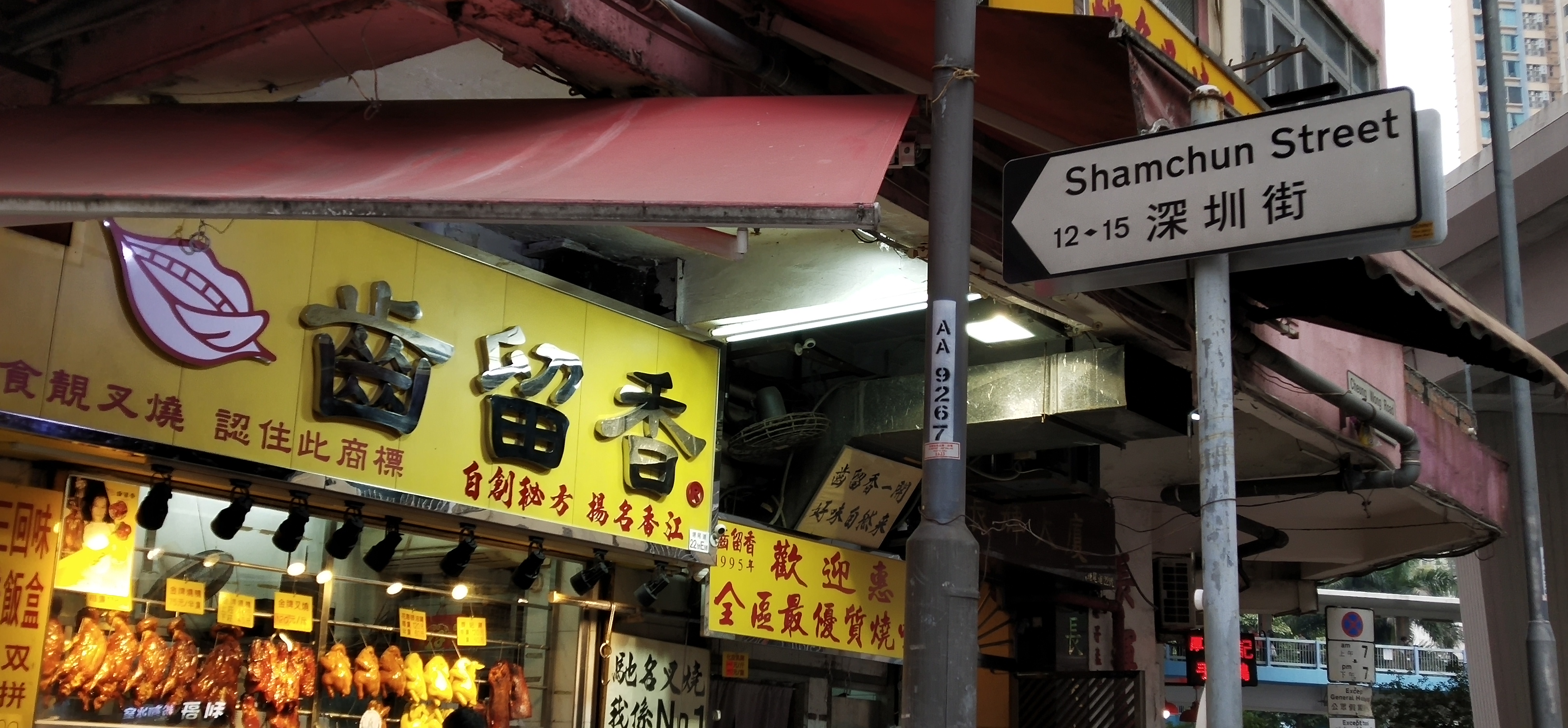 Sham Chun Street's cooked food shop.